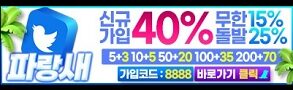 파랑새사이트-바카라사이트넷-특성-293-90