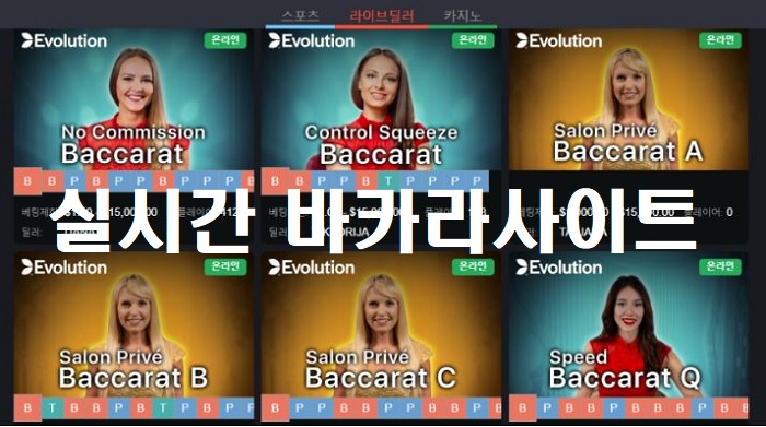 바카라사이트 차이점