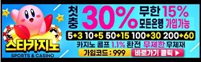 토토사이트-스타카지노-특성-293-90